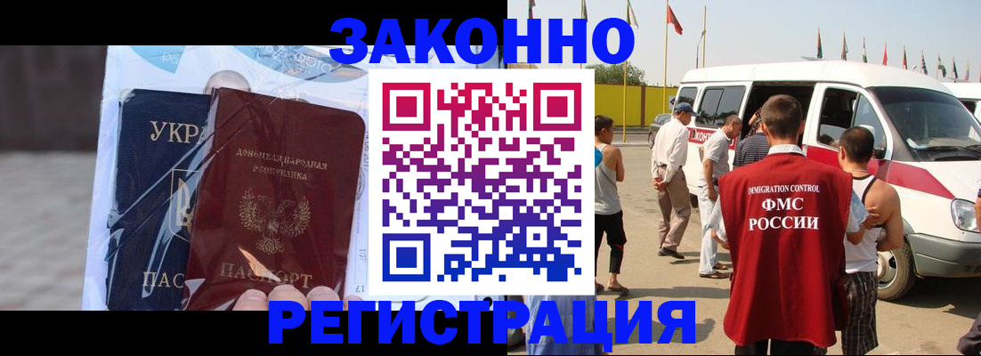 временная прописка в Орле