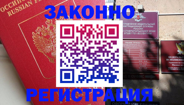 миграционный учет в Орле