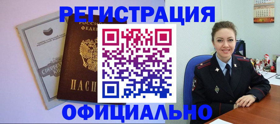 временная прописка в Орле